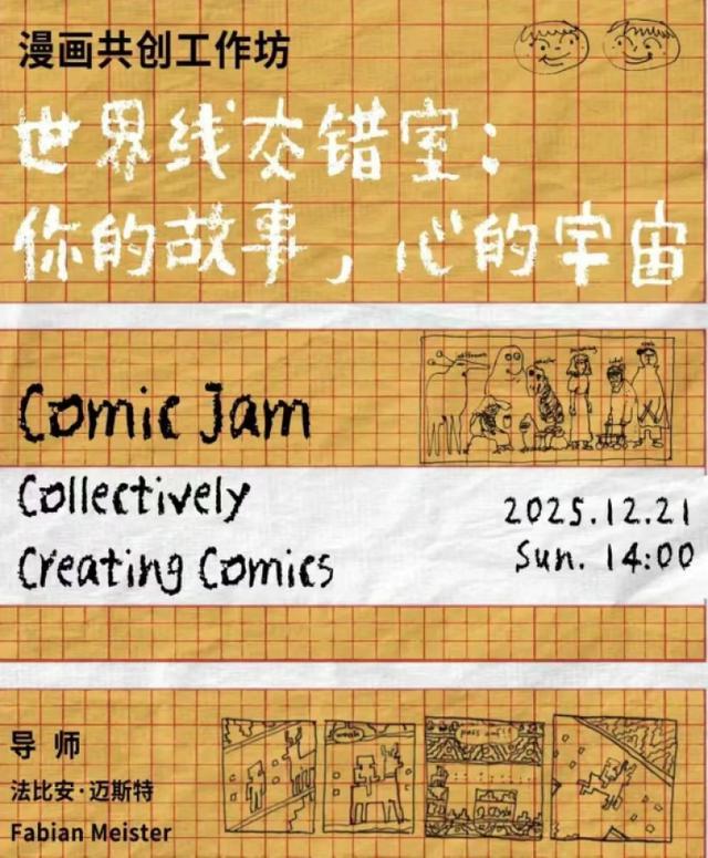 易倍:瑞士当代漫画艺术展在沪亮相22位欧洲艺术家带来近500件作品(图2)