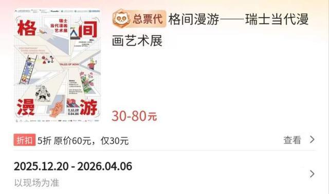 易倍:瑞士当代漫画艺术展在沪亮相22位欧洲艺术家带来近500件作品(图3)