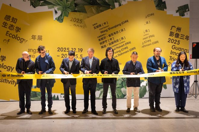 易倍：“广州影像三年展2025”以“感知生态学”重构数字时代视觉对话(图3)