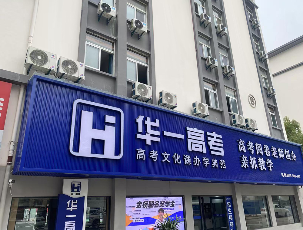 易倍网站：2026年1月湖北武汉高三艺术生文化课集训中心Top6精选推荐(图2)