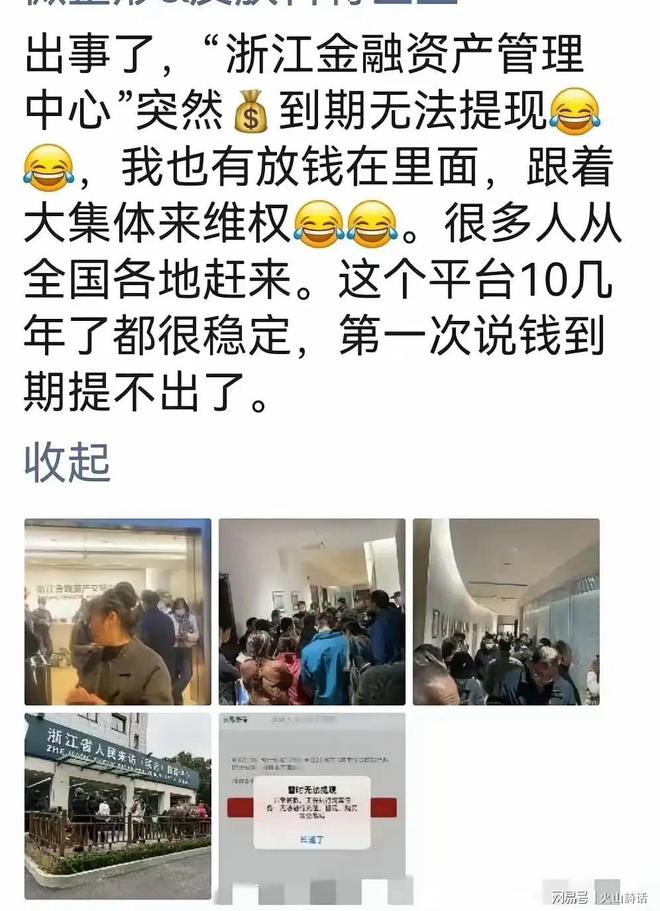 易倍EMC平台:浙金中心爆雷了!诸多投资客欲哭无泪有多名网友表示投了200万(图1)