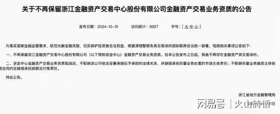 易倍EMC平台:浙金中心爆雷了!诸多投资客欲哭无泪有多名网友表示投了200万(图4)