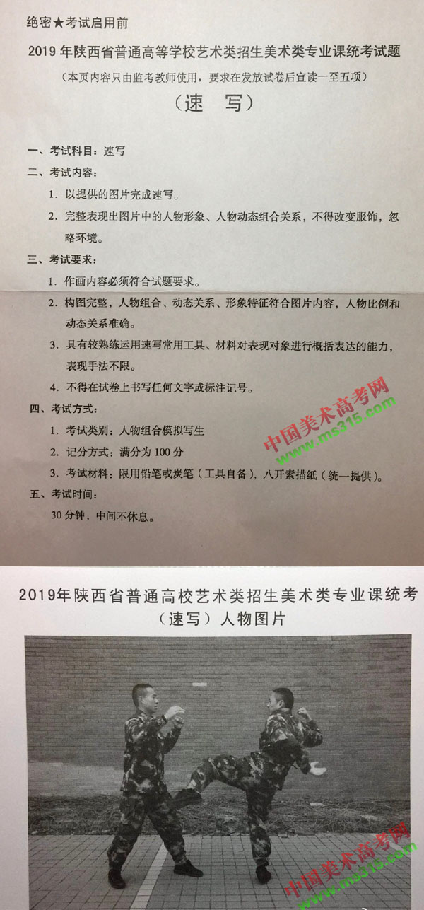 2019年陕西美术联考速写考题(图1)