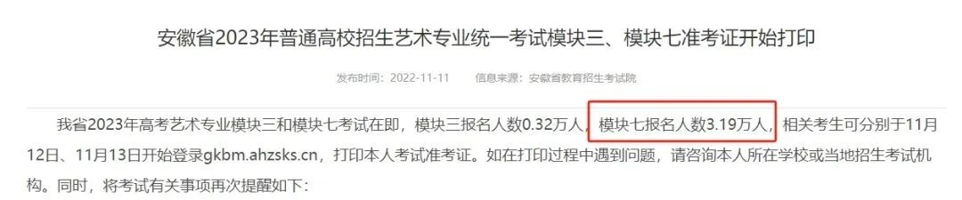 2024年各省艺考人数骤降最高降幅317%(图2)