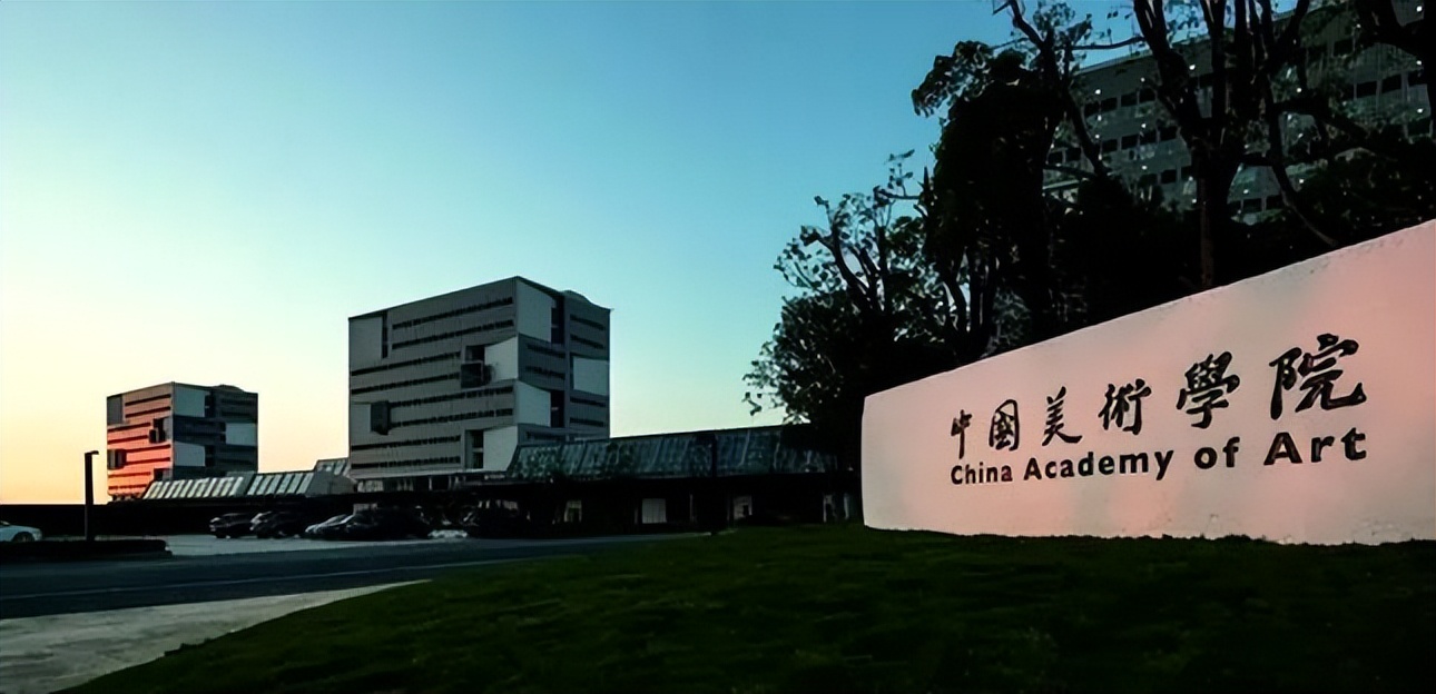 2024年采用美术统考成绩录取的双一流大学及艺术名校汇总(图9)