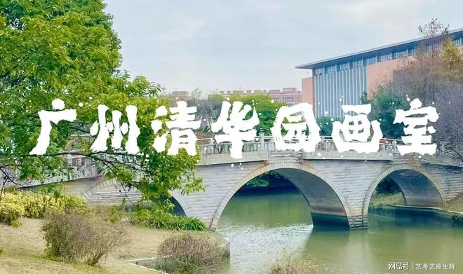 易倍：2026广州十大靠谱美术培训艺考规划与教学实力深度解析(图1)