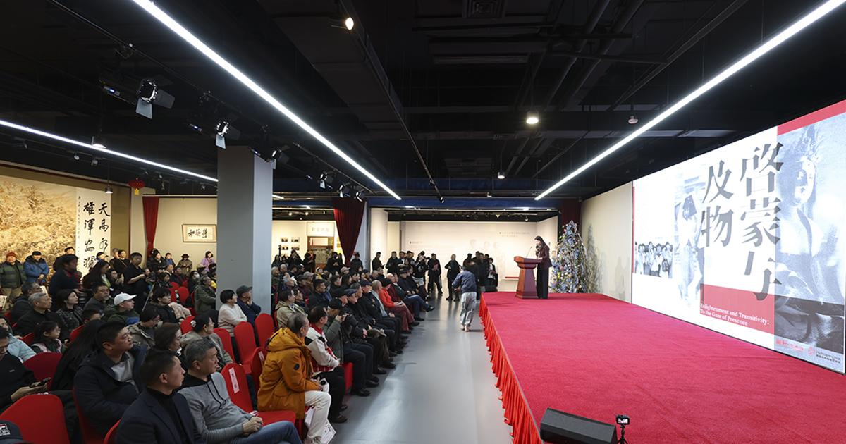 易倍EMC平台：“启蒙与及物：致在场的凝视”摄影展在京启幕(图1)