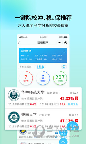 易倍网站：艺考志愿宝app艺考志愿宝V1416安卓版(图2)