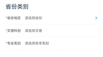 易倍网站：艺考志愿宝app艺考志愿宝V1416安卓版(图5)