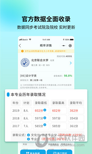 易倍网站：艺考志愿宝app艺考志愿宝V1416安卓版(图3)