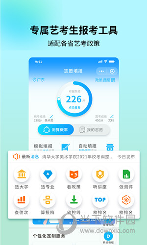 易倍网站：艺考志愿宝app艺考志愿宝V1416安卓版(图1)