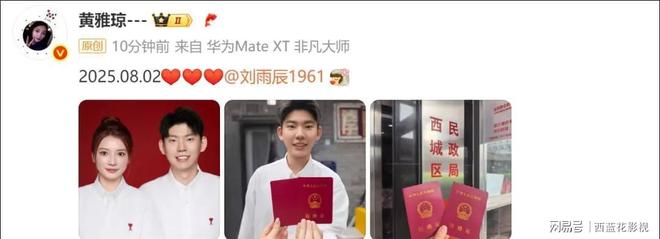 黄雅琼晒婚纱照官宣婚讯刘雨辰秀恩爱(图2)