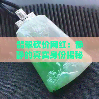 天然翡翠(图1)