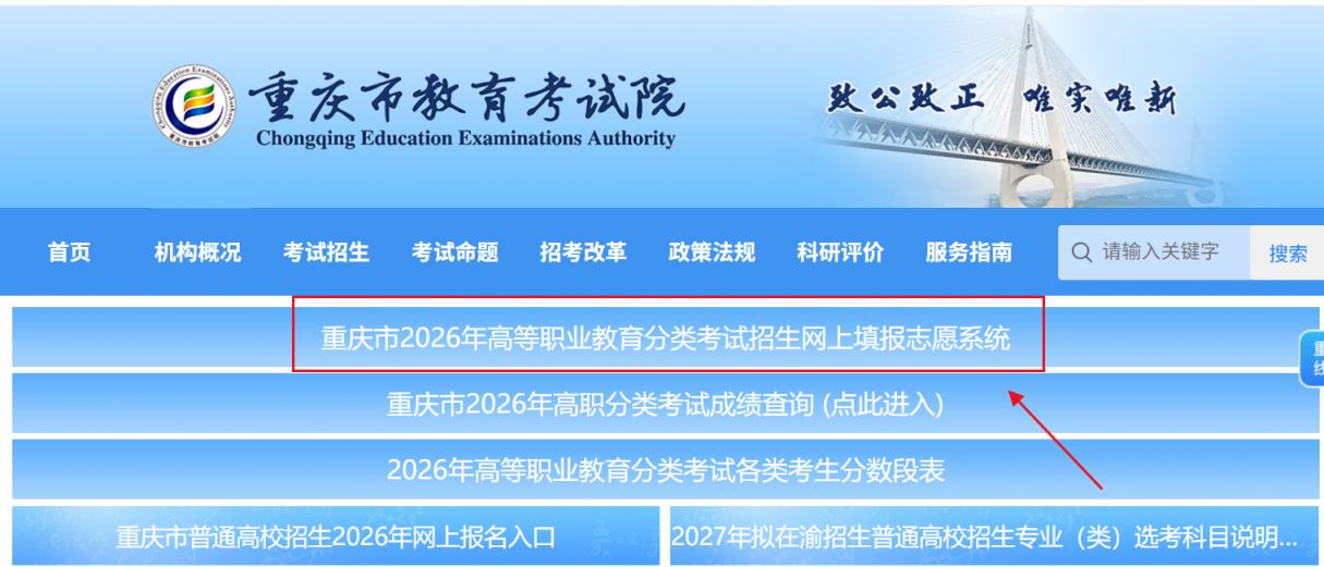 2026重庆春招征集志愿时间+填报入口(图2)