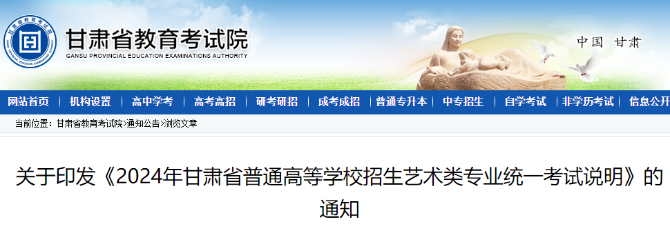 2024年甘肃高考艺术类专业统一考试说明公布(图1)